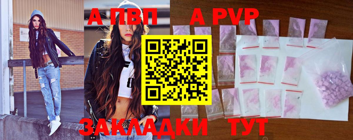 APVP Соль  Вход с VPN  А ПВП VHQ  Арзамас  A PVP мука 