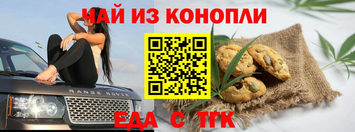 Еда ТГК марихуана  Вход с VPN  Арзамас 