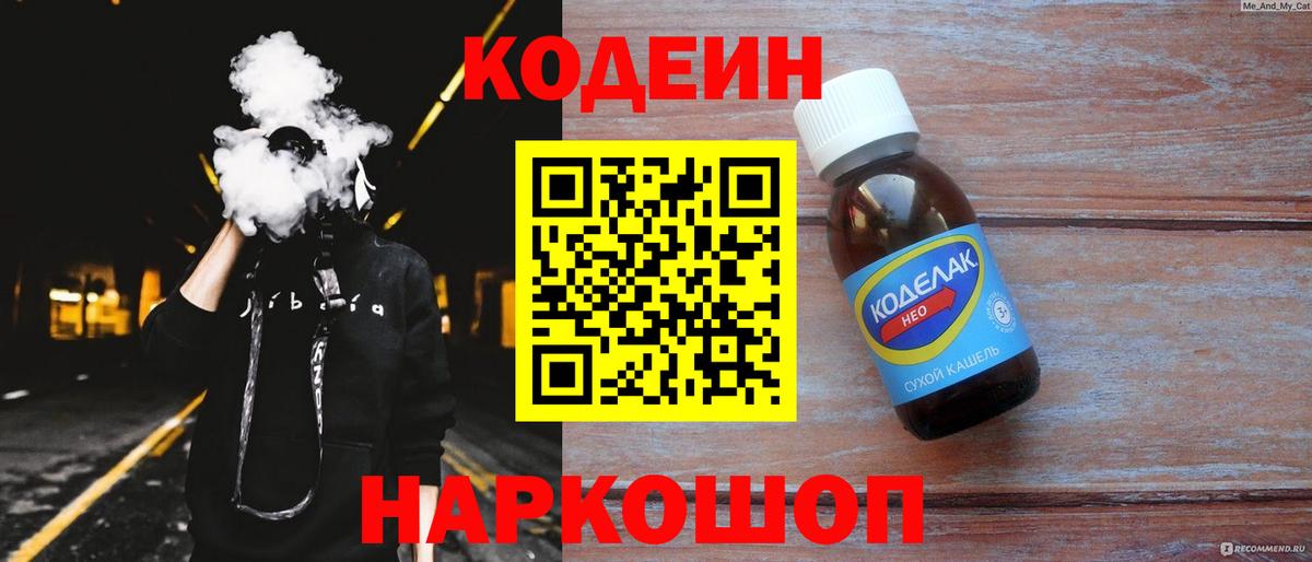 Арзамас  Кодеин Purple Drank  Кодеин Purple Drank  Вход с VPN 